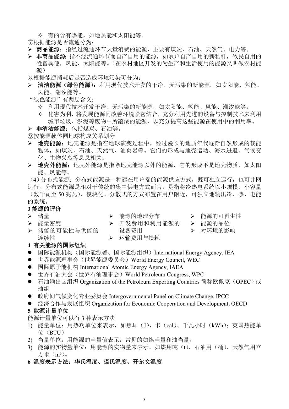 能源化学概述.docx_第3页