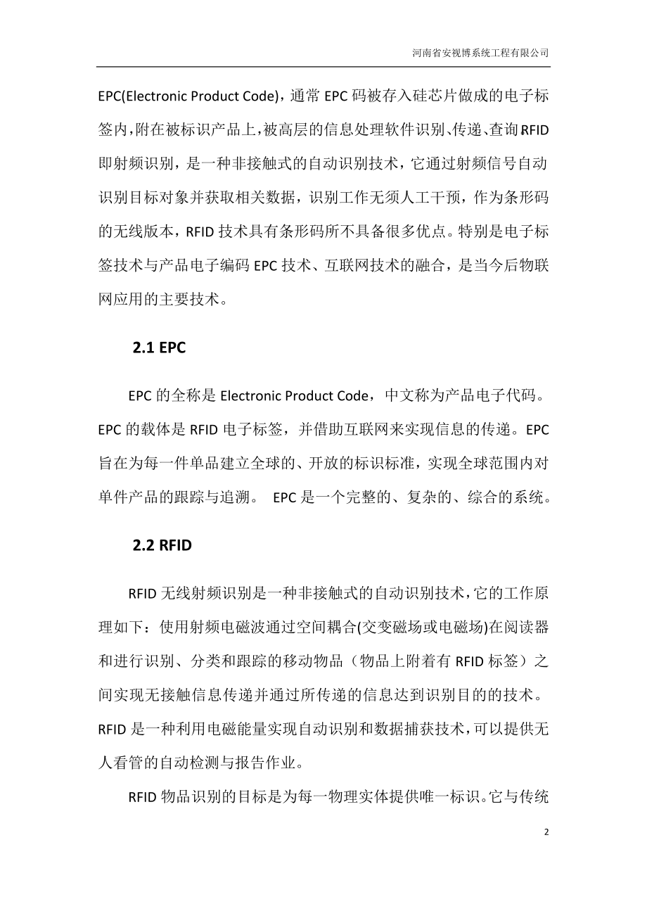 物联网与物联网在金融行业的应用与解决方案.docx_第2页