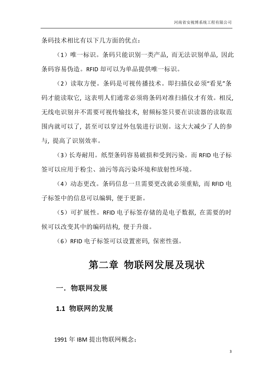 物联网与物联网在金融行业的应用与解决方案.docx_第3页