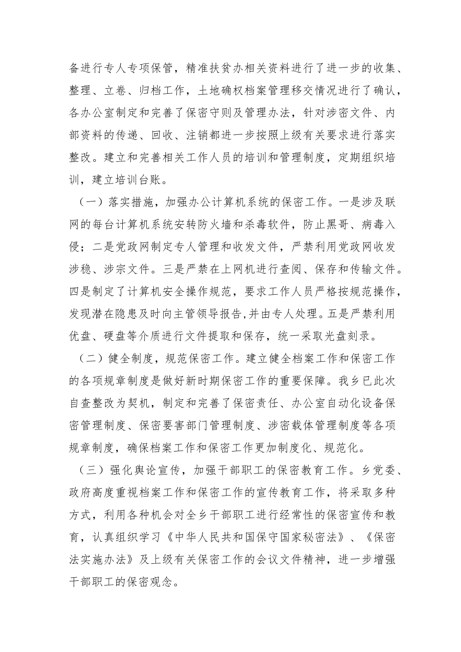 保密工作自查整改落实情况.docx_第2页