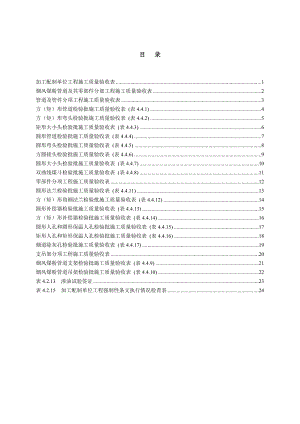 烟风煤粉管道及其零部件分部工程验收表格.docx