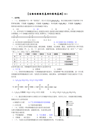 生物体的物质基础和结构基础练习.docx