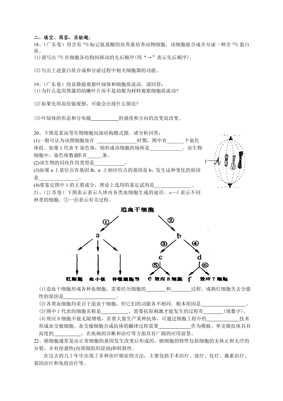 生物体的物质基础和结构基础练习.docx_第3页