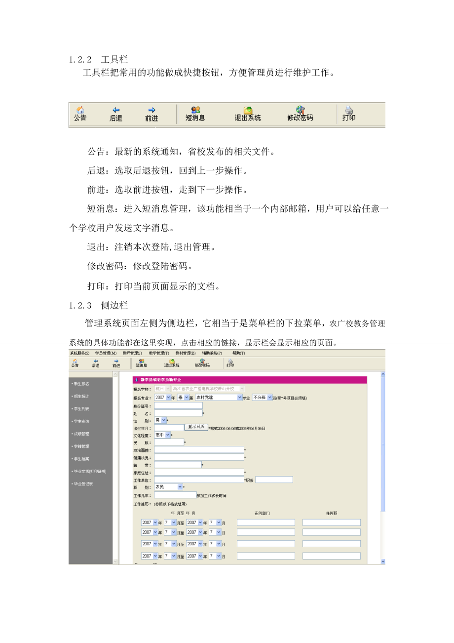 浙江农业广播电视学校中专教务管理系统操作说明.docx_第2页