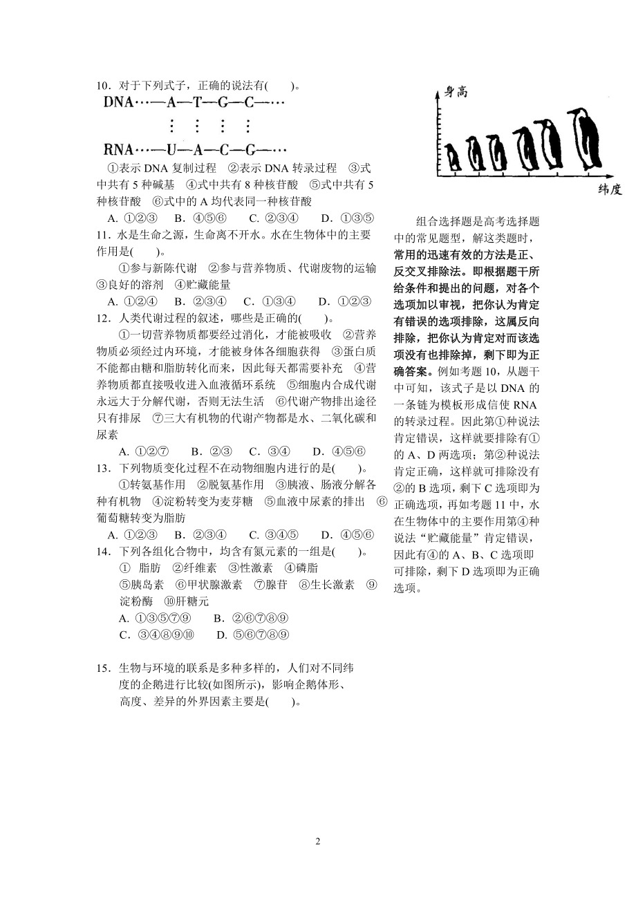 生物解题方法指导.docx_第2页