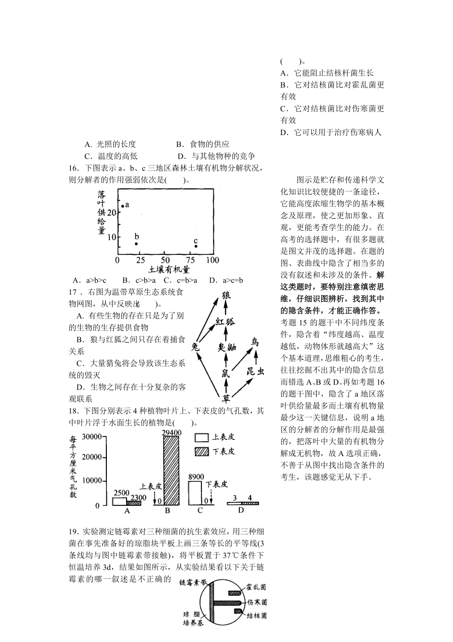 生物解题方法指导.docx_第3页