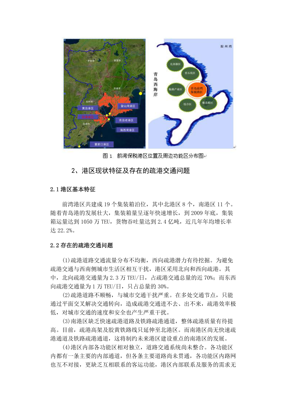 青岛前湾保税港区交通体系探讨.docx_第2页