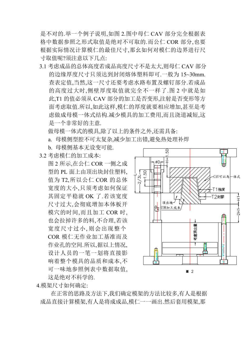 第二节模具的整体结构布局.docx_第2页