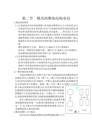 第二节模具的整体结构布局.docx