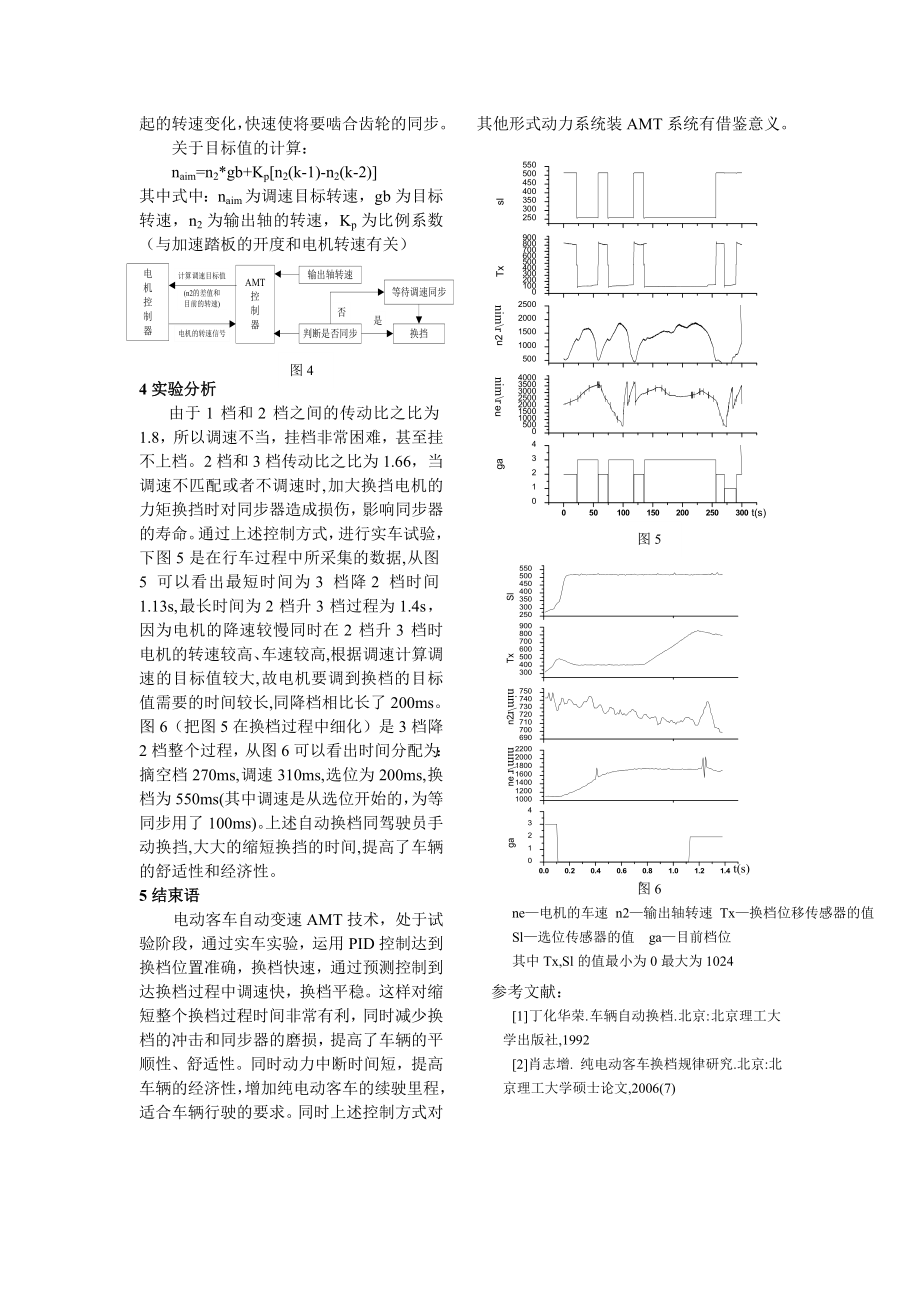 电动客车AMT技术研究.docx_第3页