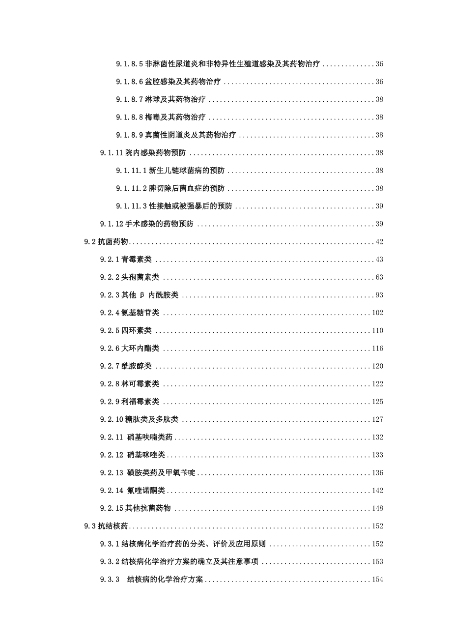 第9章感染疾病用药.docx_第3页