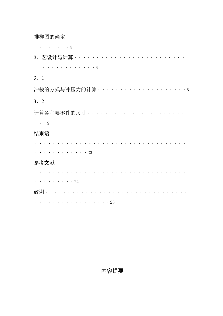 湘潭大学 模具设计毕业设计冷冲模说明书.docx_第3页