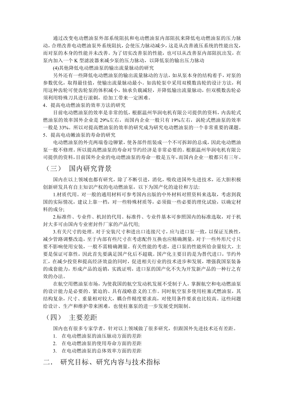 电动泵国内外需求研讨.docx_第2页