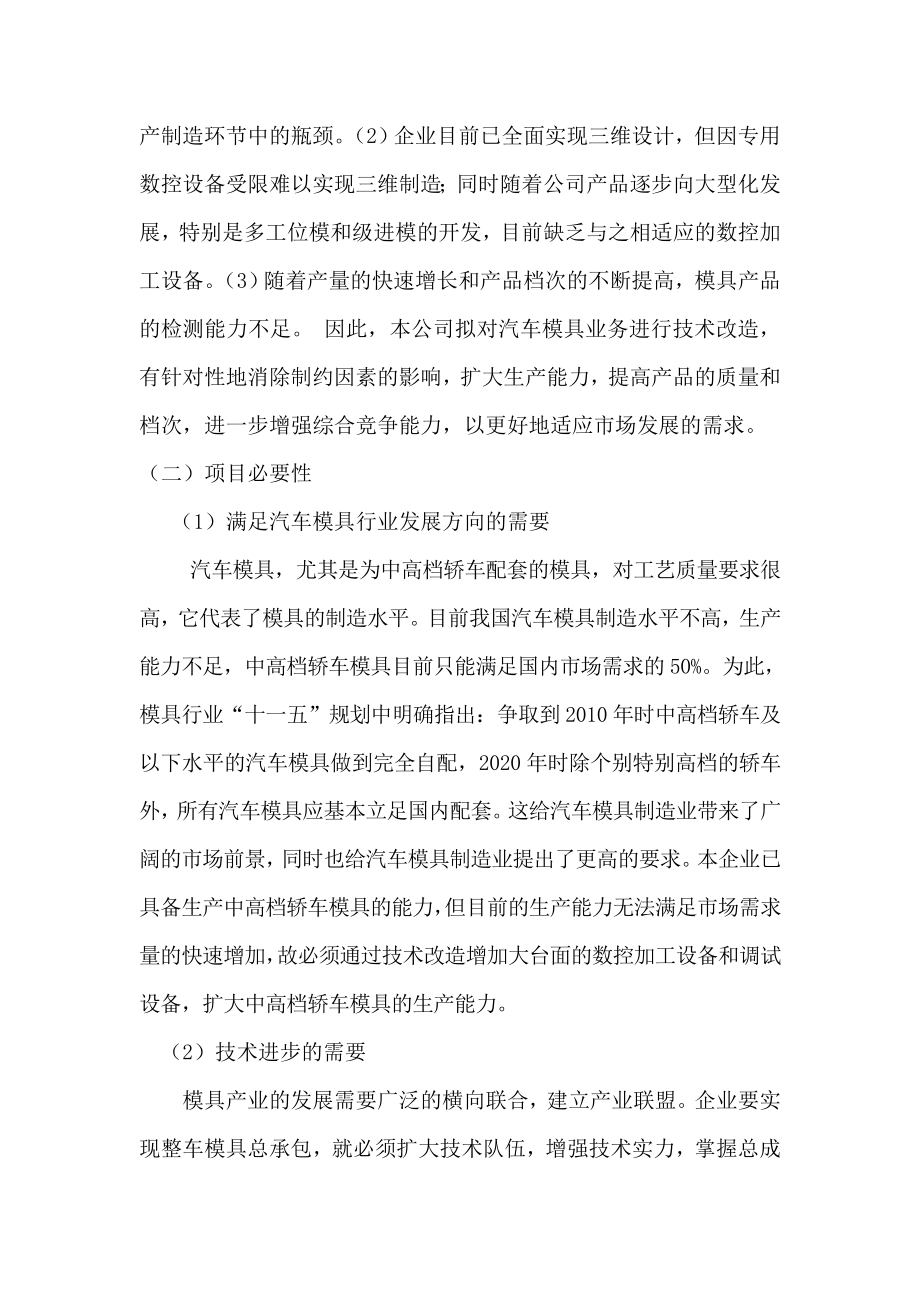 汽车模具研发制造中心技术改造项目资金申请报告.docx_第2页