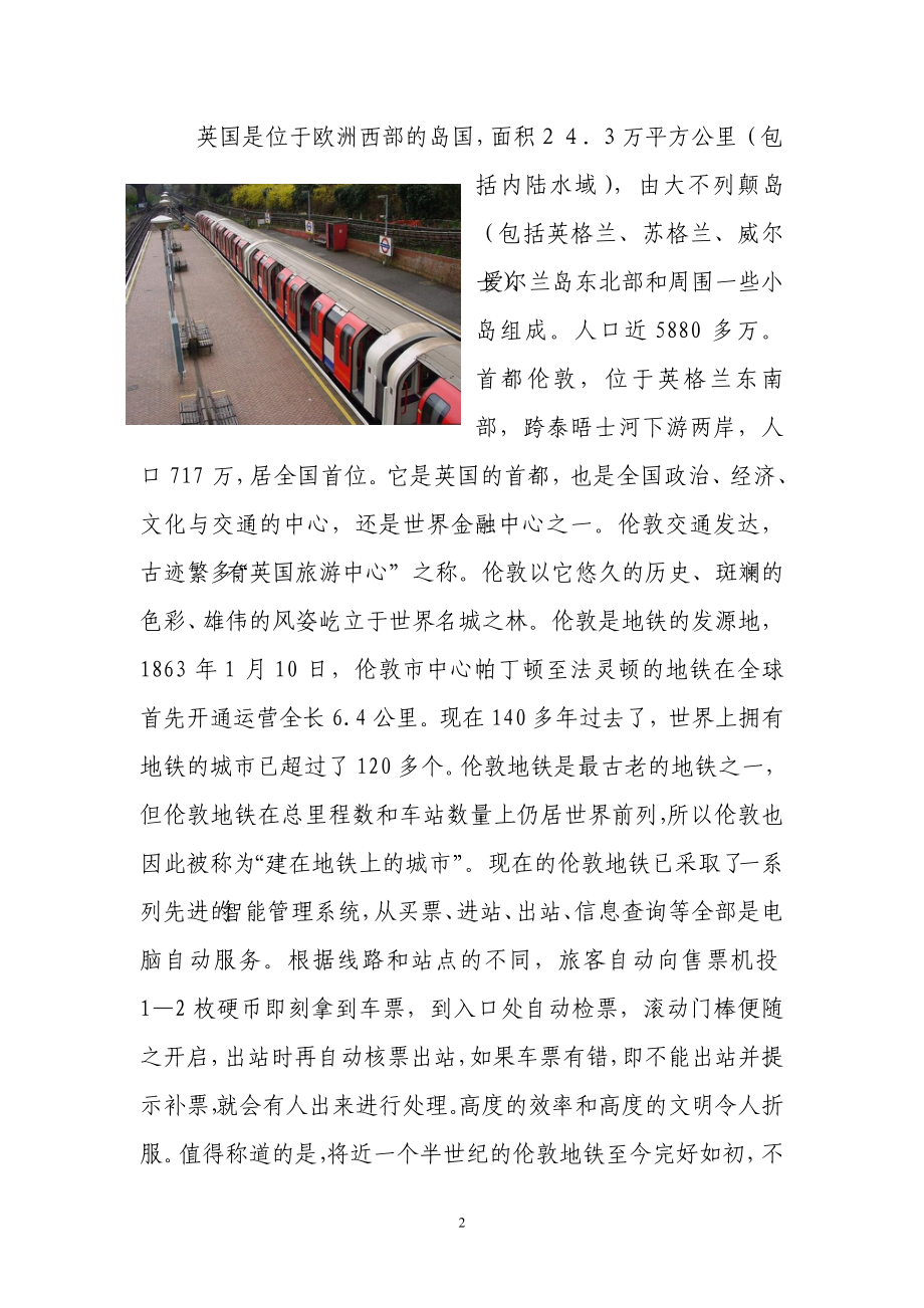 英、法轨道交通与城市建设考察.docx_第2页