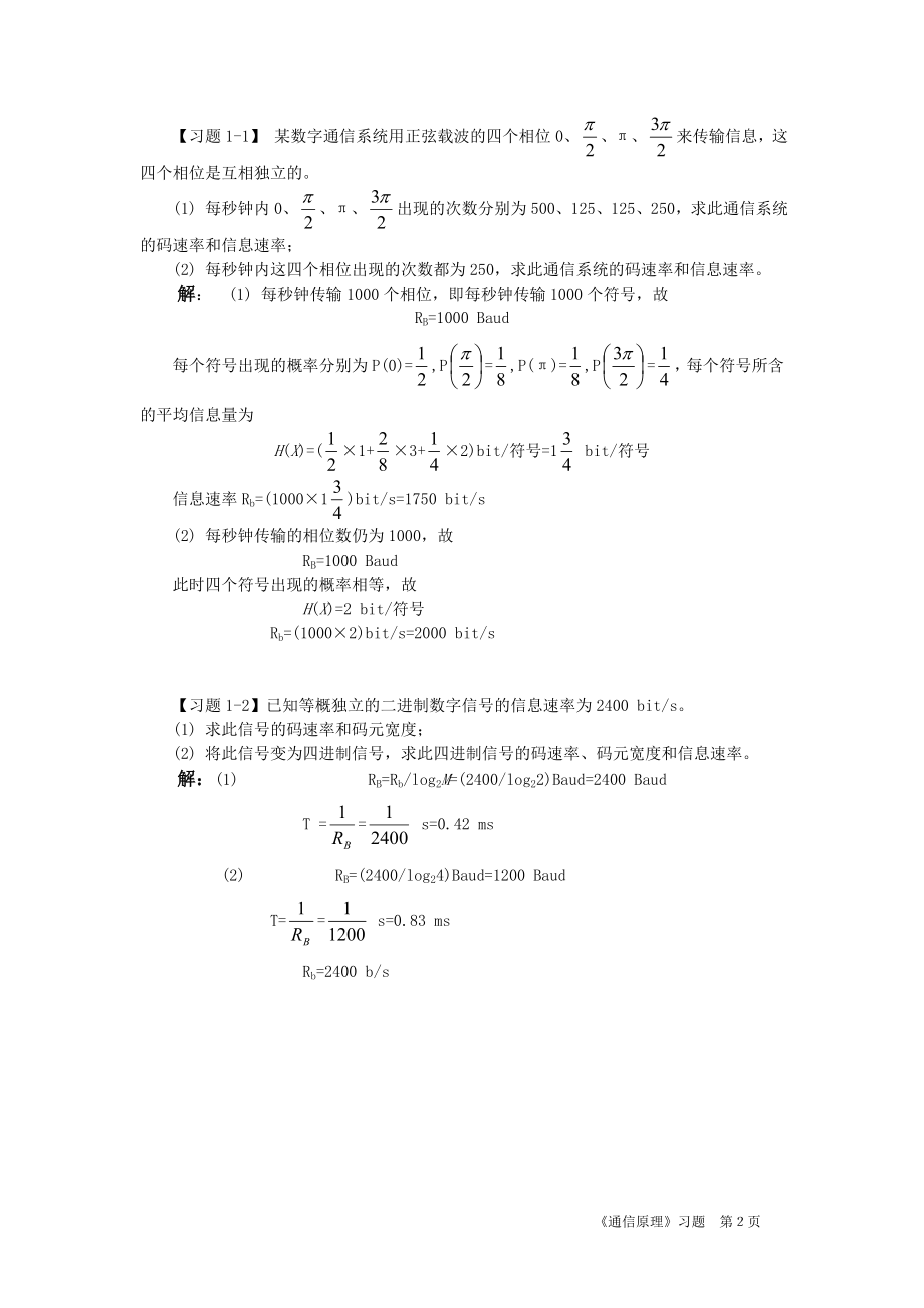 通信原理习题.docx_第2页