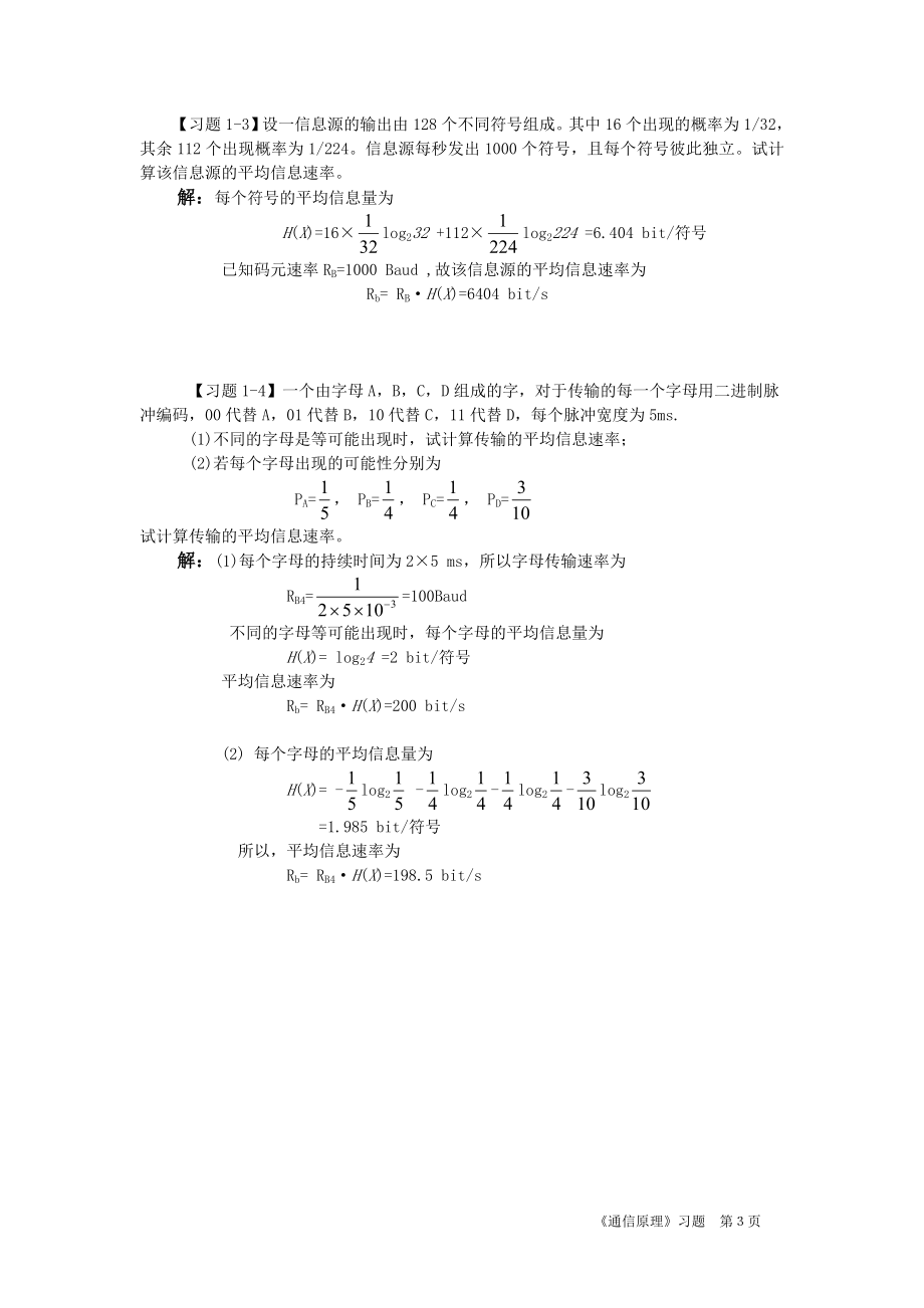 通信原理习题.docx_第3页