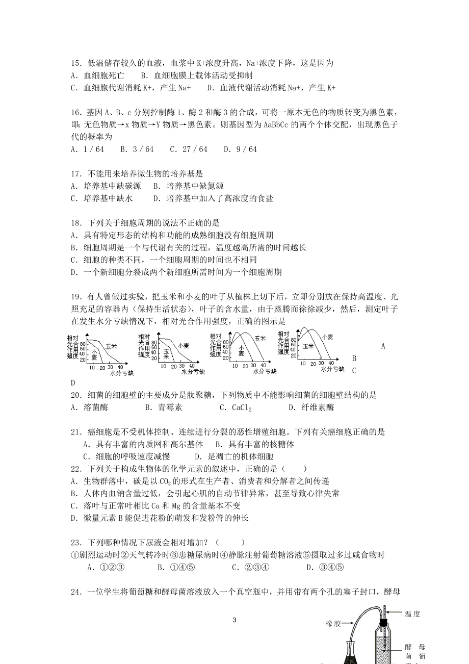 生物选择题大全（二）.docx_第3页