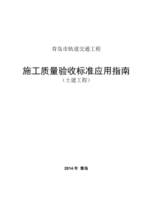 青岛轨道交通工程验收表格(201年6月06日).docx