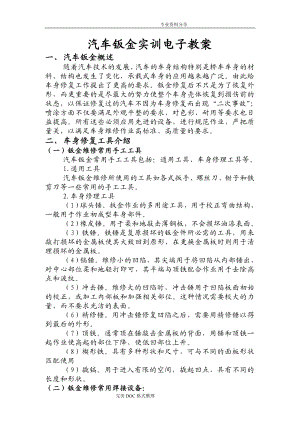 汽车钣金教学案(DOC46页).doc