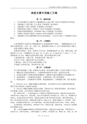 高架支模-烟草物流培训资料.docx