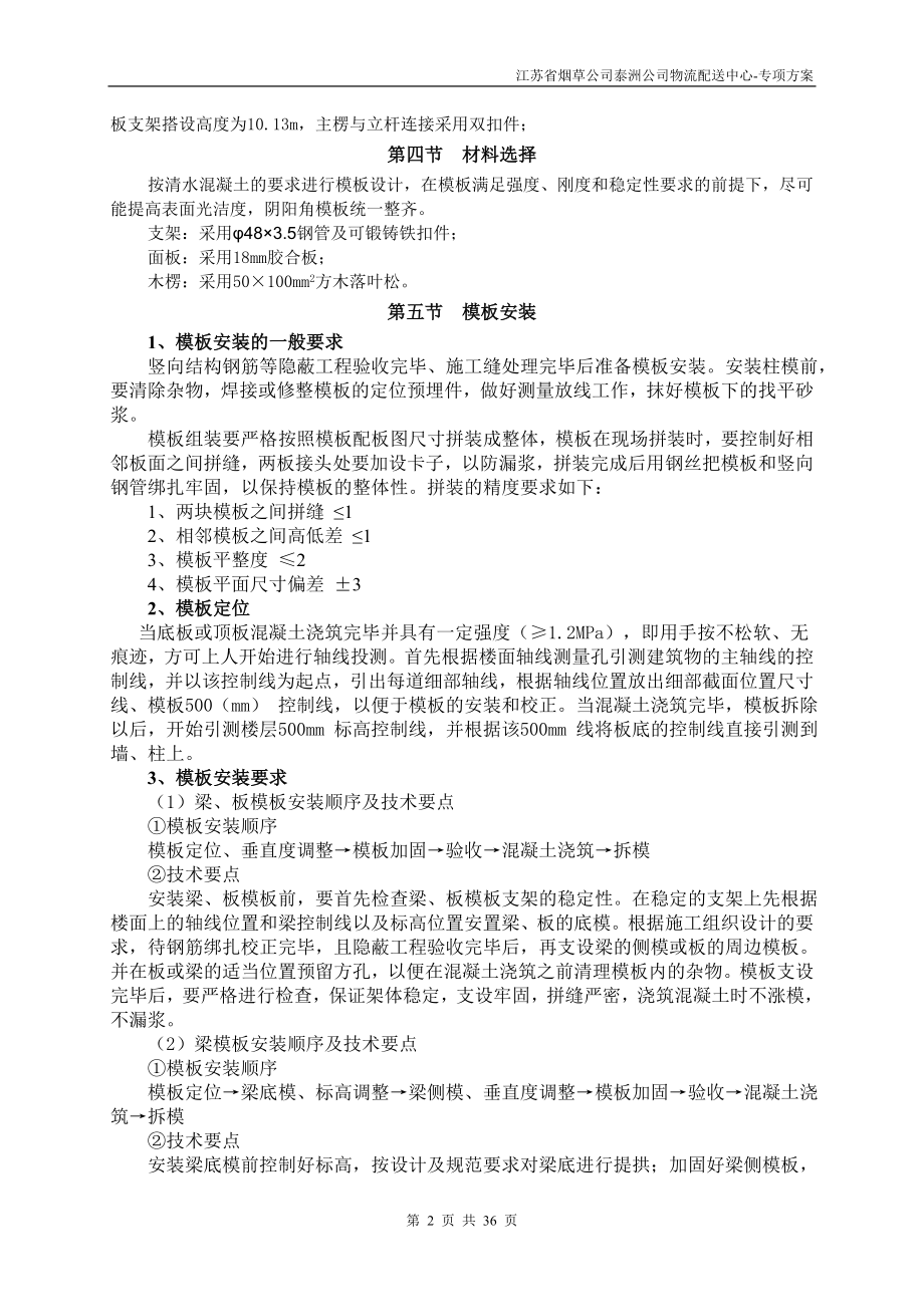 高架支模-烟草物流培训资料.docx_第2页