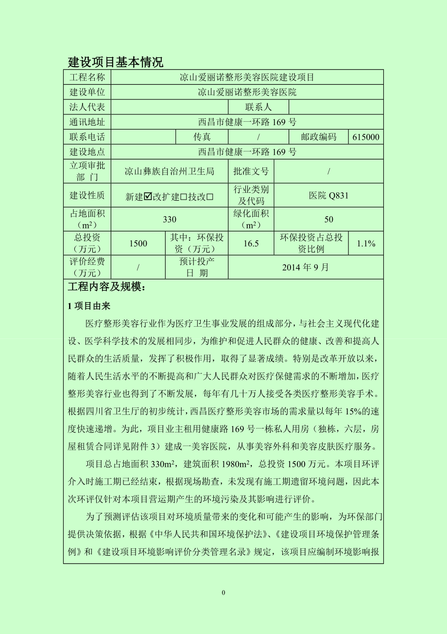 美容医院环境影响评价报告.docx_第2页