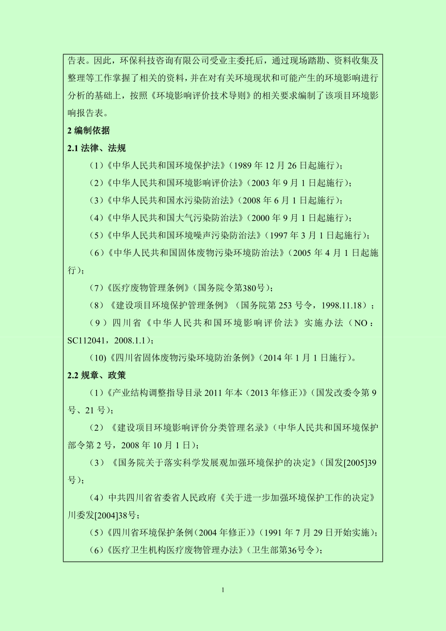 美容医院环境影响评价报告.docx_第3页