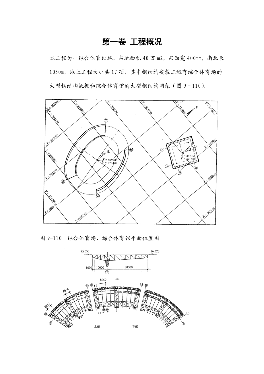 钢网架体育馆工程施工组织设计(DOC39页).docx_第3页