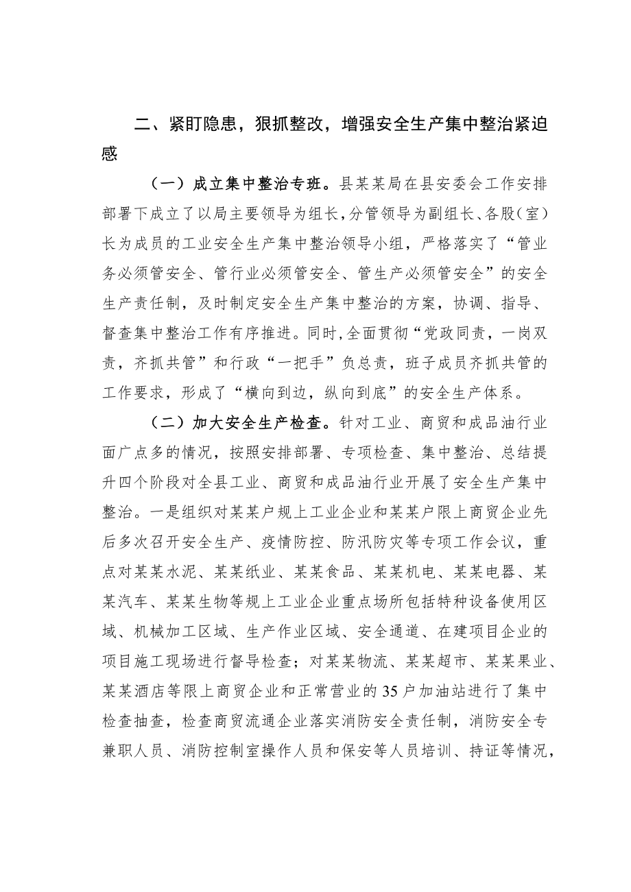 某某县2022年工业安全生产工作总结.docx_第2页