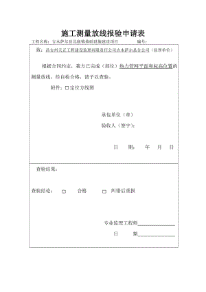 热力工程档案表格工程师样表.docx