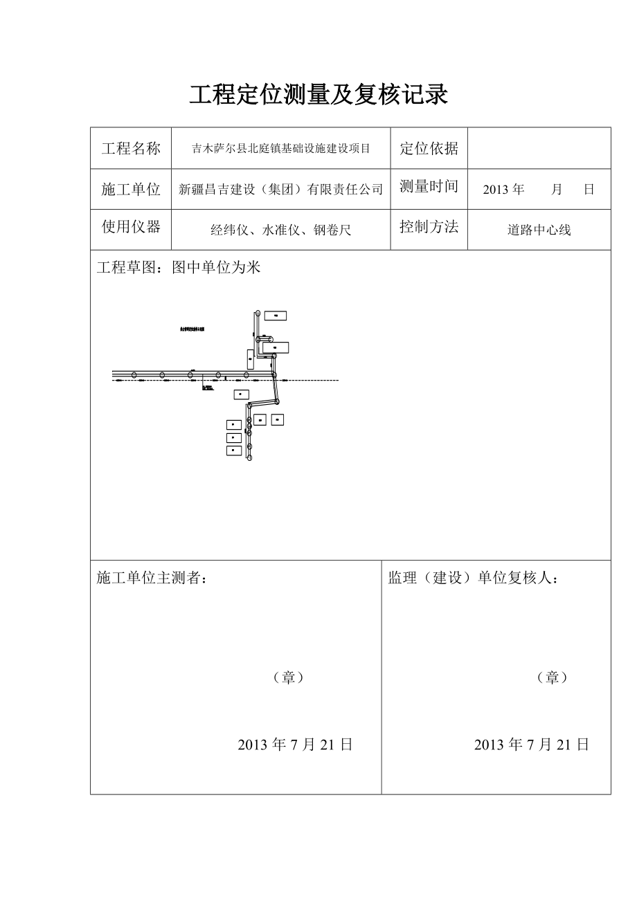 热力工程档案表格工程师样表.docx_第2页