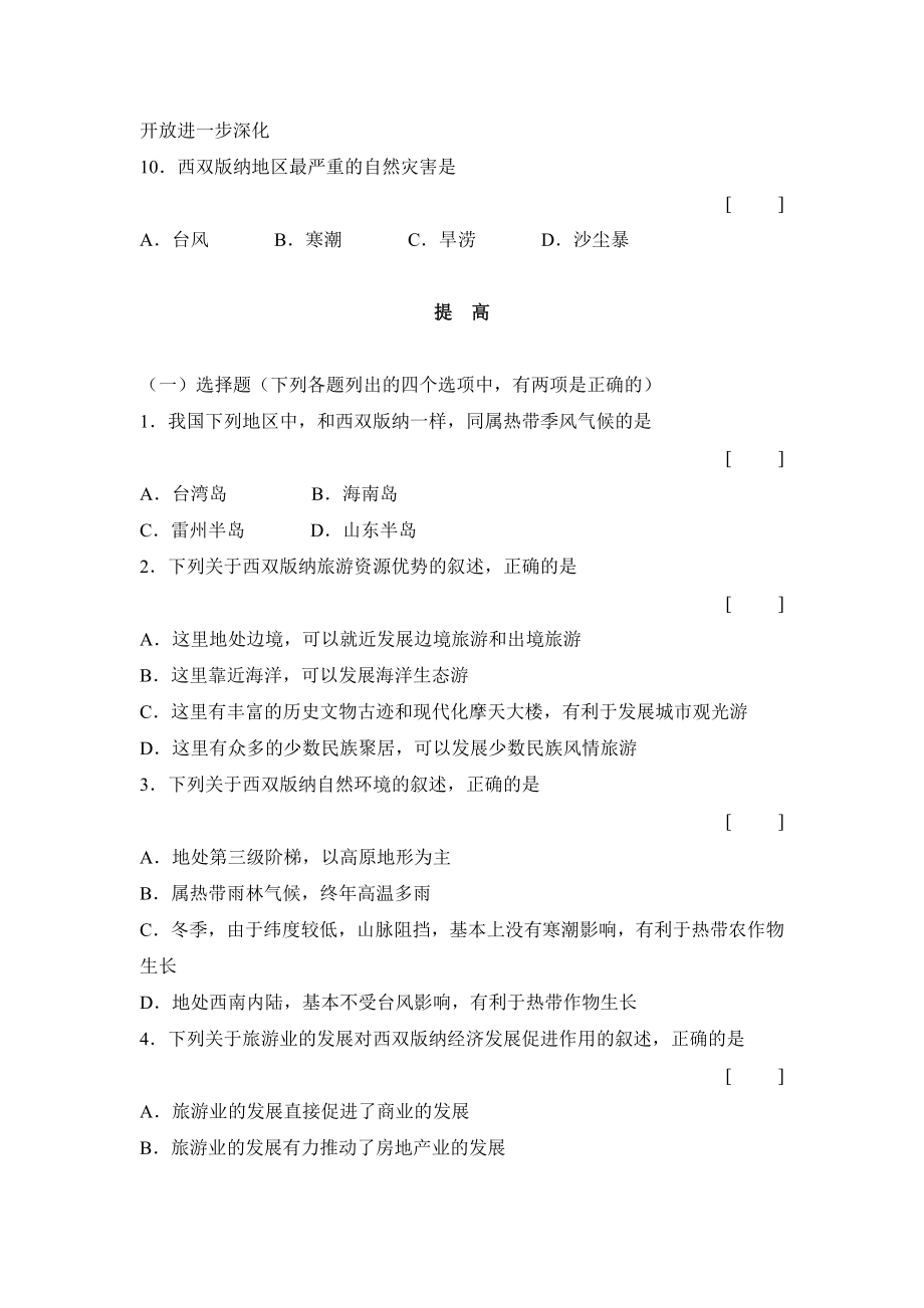 西南边陲的特色旅游区__西双版纳习题1.docx_第3页