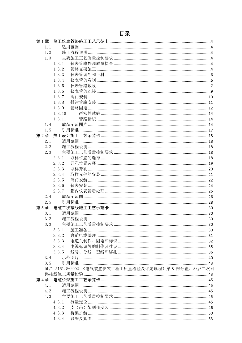 热控专业施工工艺标准手册.docx_第1页