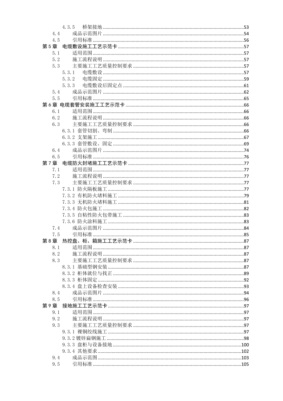 热控专业施工工艺标准手册.docx_第2页