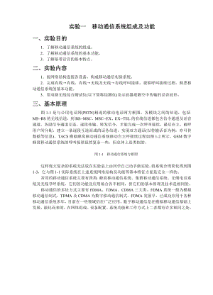 移动通信系统培训讲义.docx