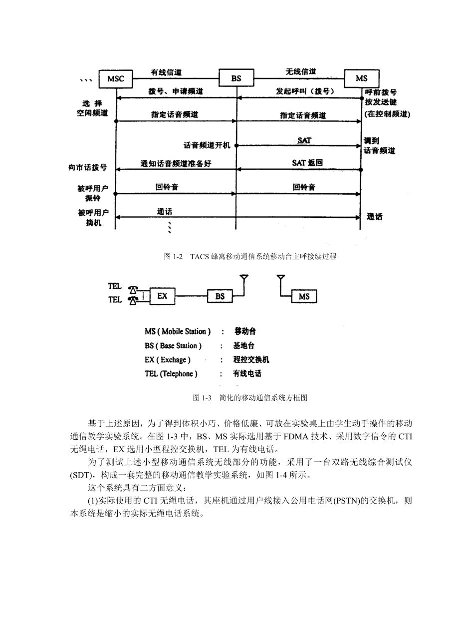 移动通信系统培训讲义.docx_第2页