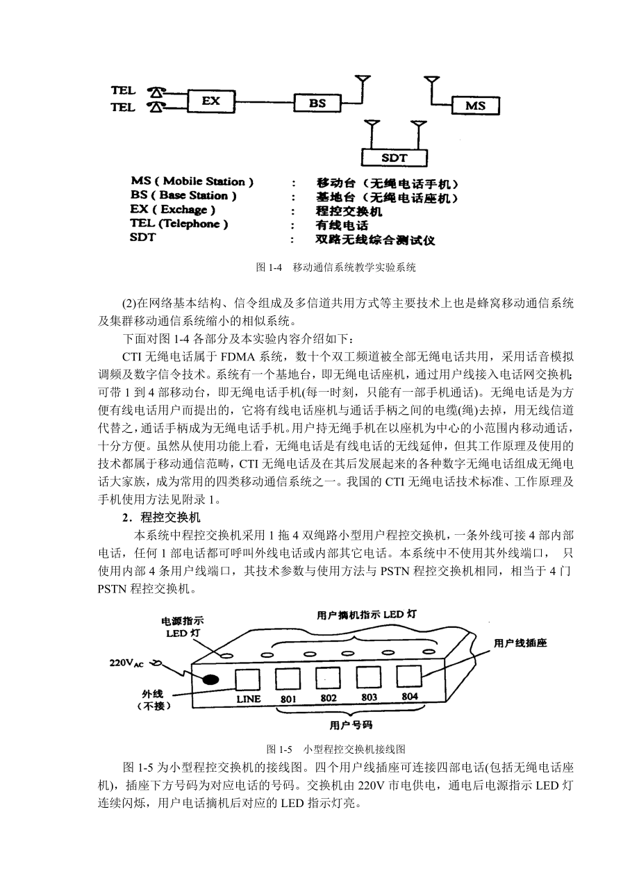 移动通信系统培训讲义.docx_第3页