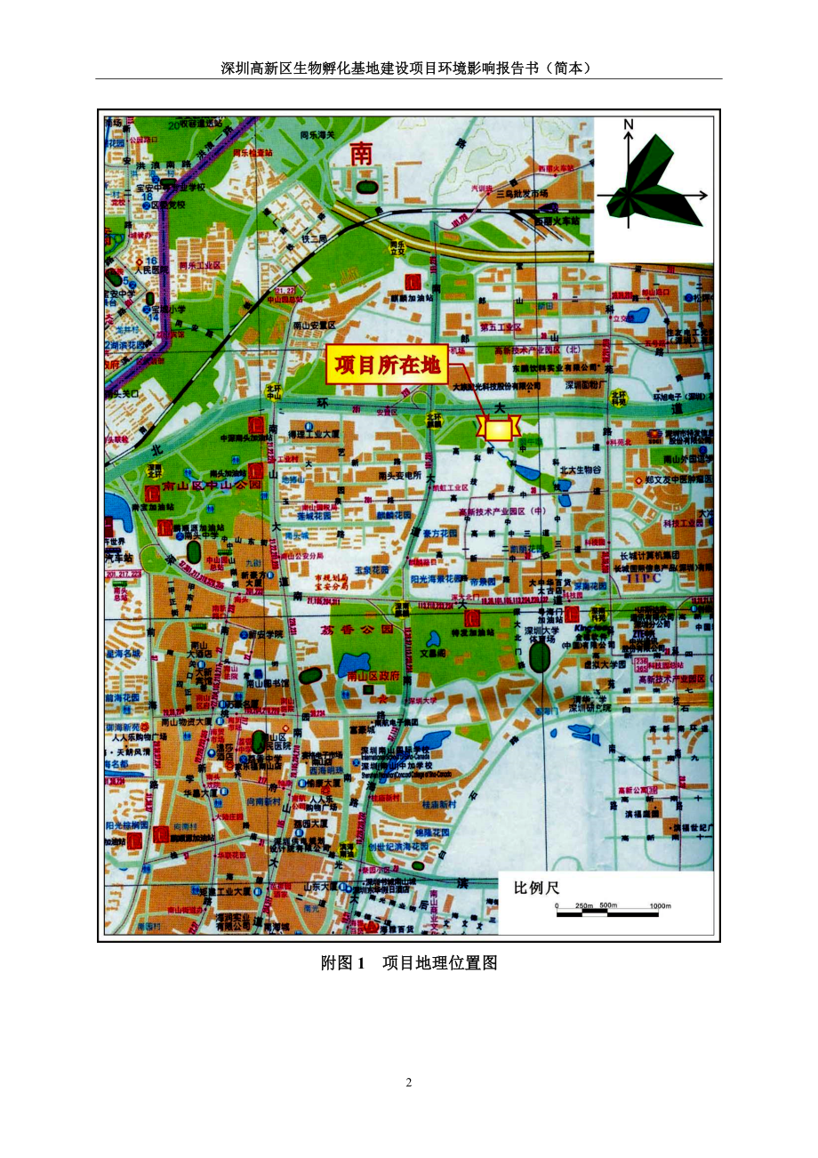 深圳高新区生物孵化基地建设项目环境影响报告.docx_第3页