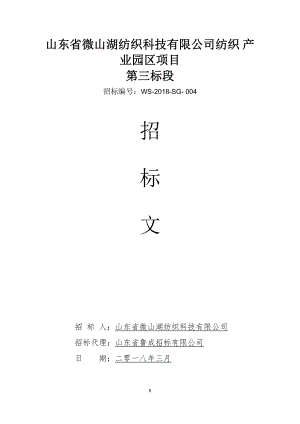 纺织厂三标段（DOC165页）.docx