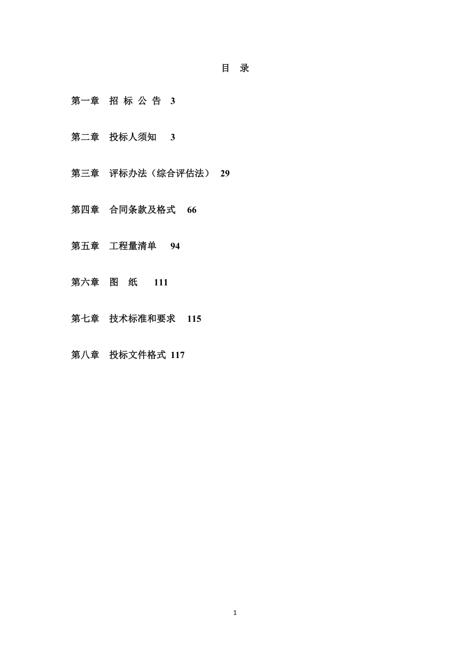 纺织厂三标段（DOC165页）.docx_第2页