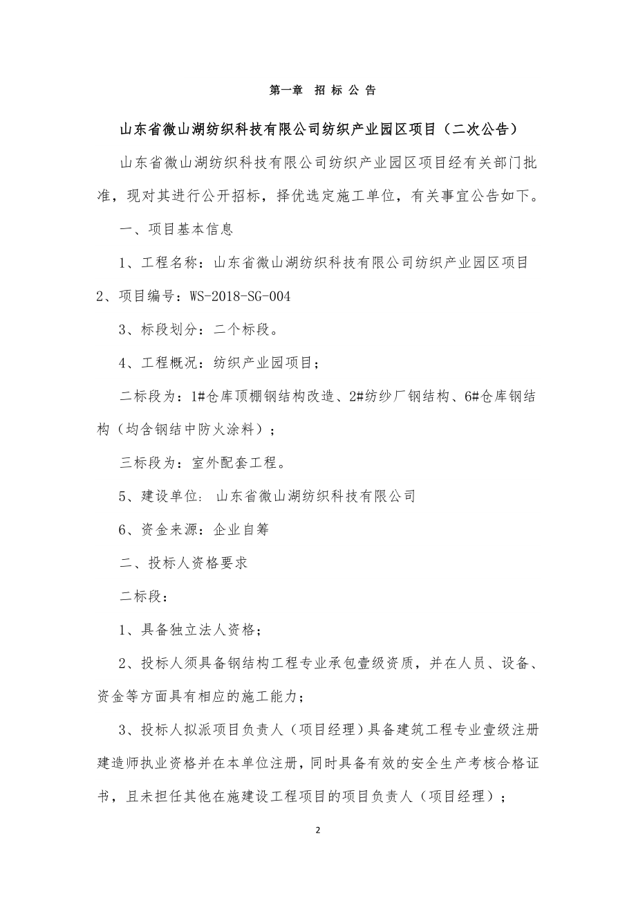 纺织厂三标段（DOC165页）.docx_第3页