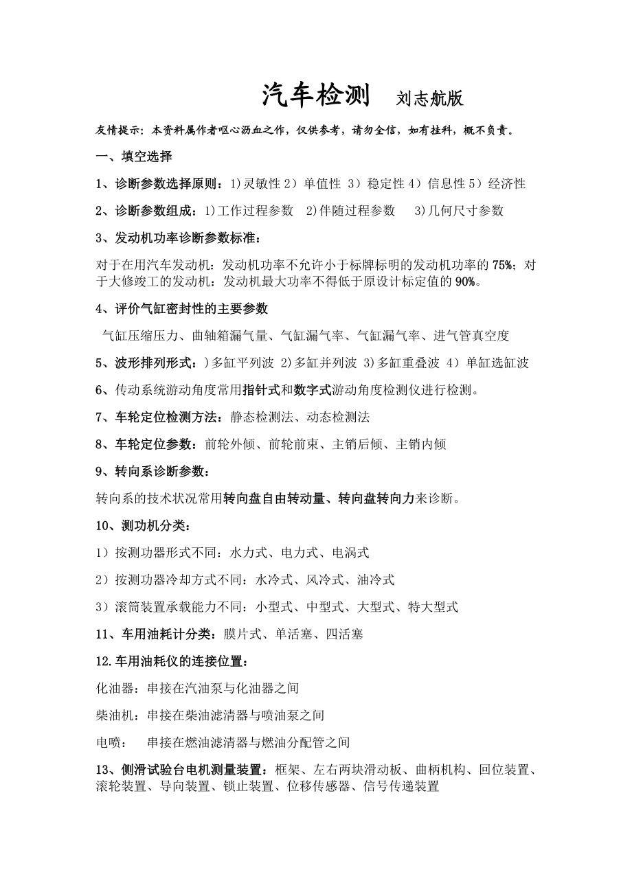 汽车检测f复习材料.docx_第1页