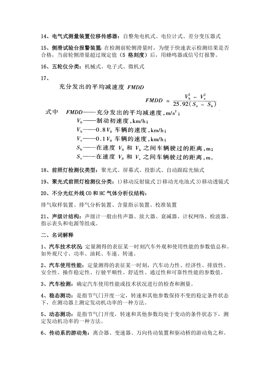 汽车检测f复习材料.docx_第2页