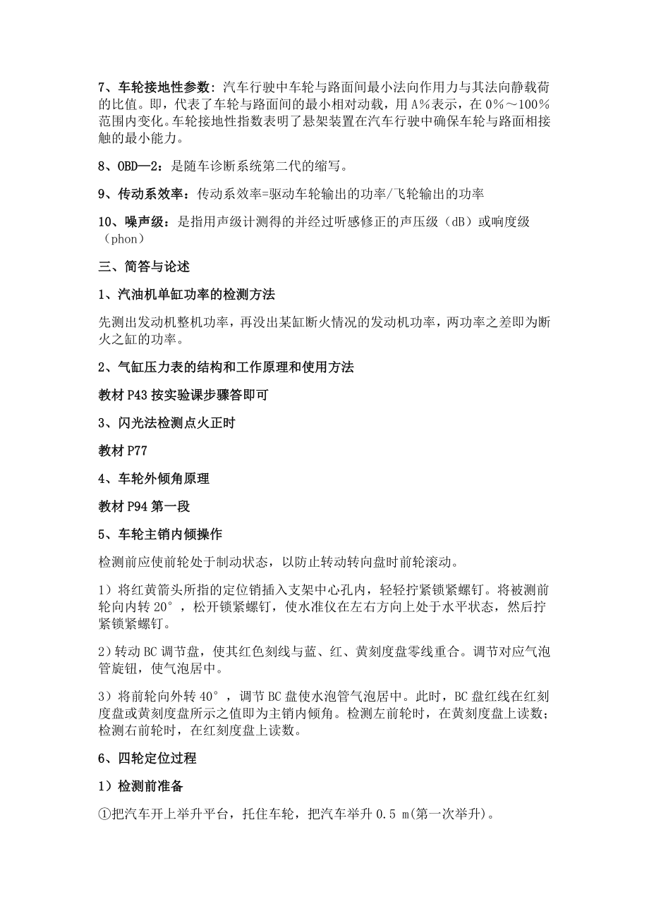 汽车检测f复习材料.docx_第3页