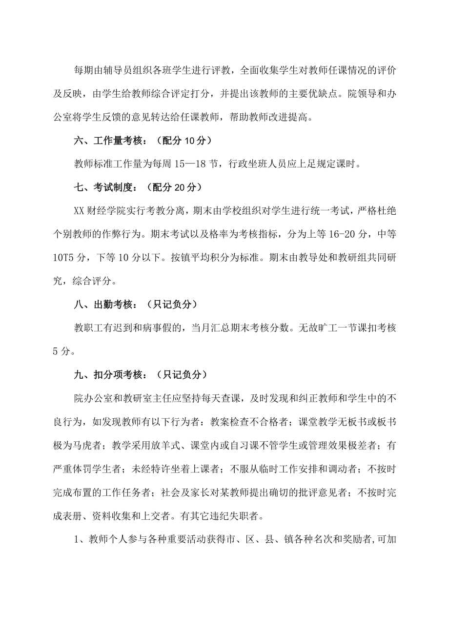 XX财经学院教师考核条例.docx_第2页