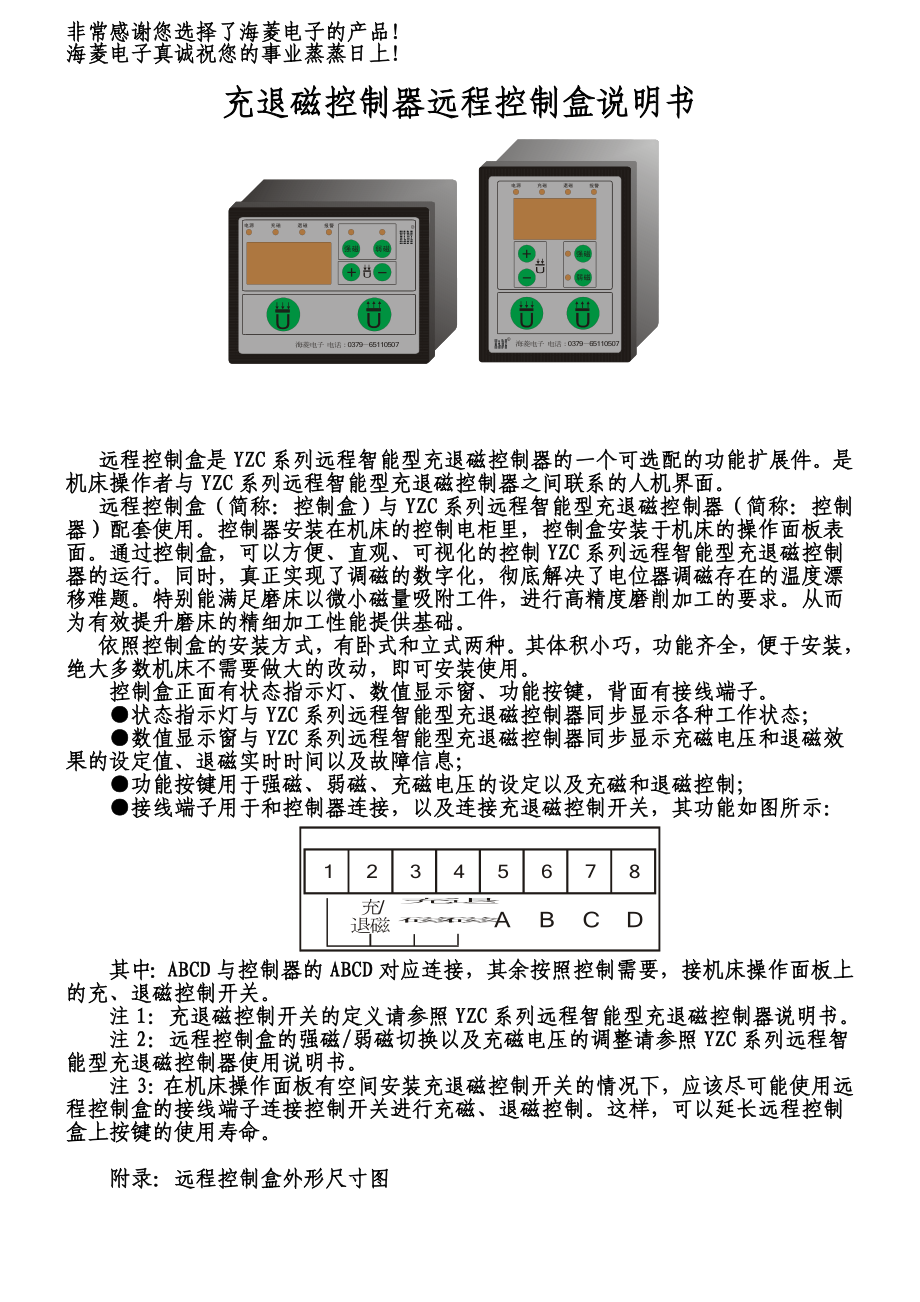 非常感谢您选择了慧龙电子的产品.docx_第1页