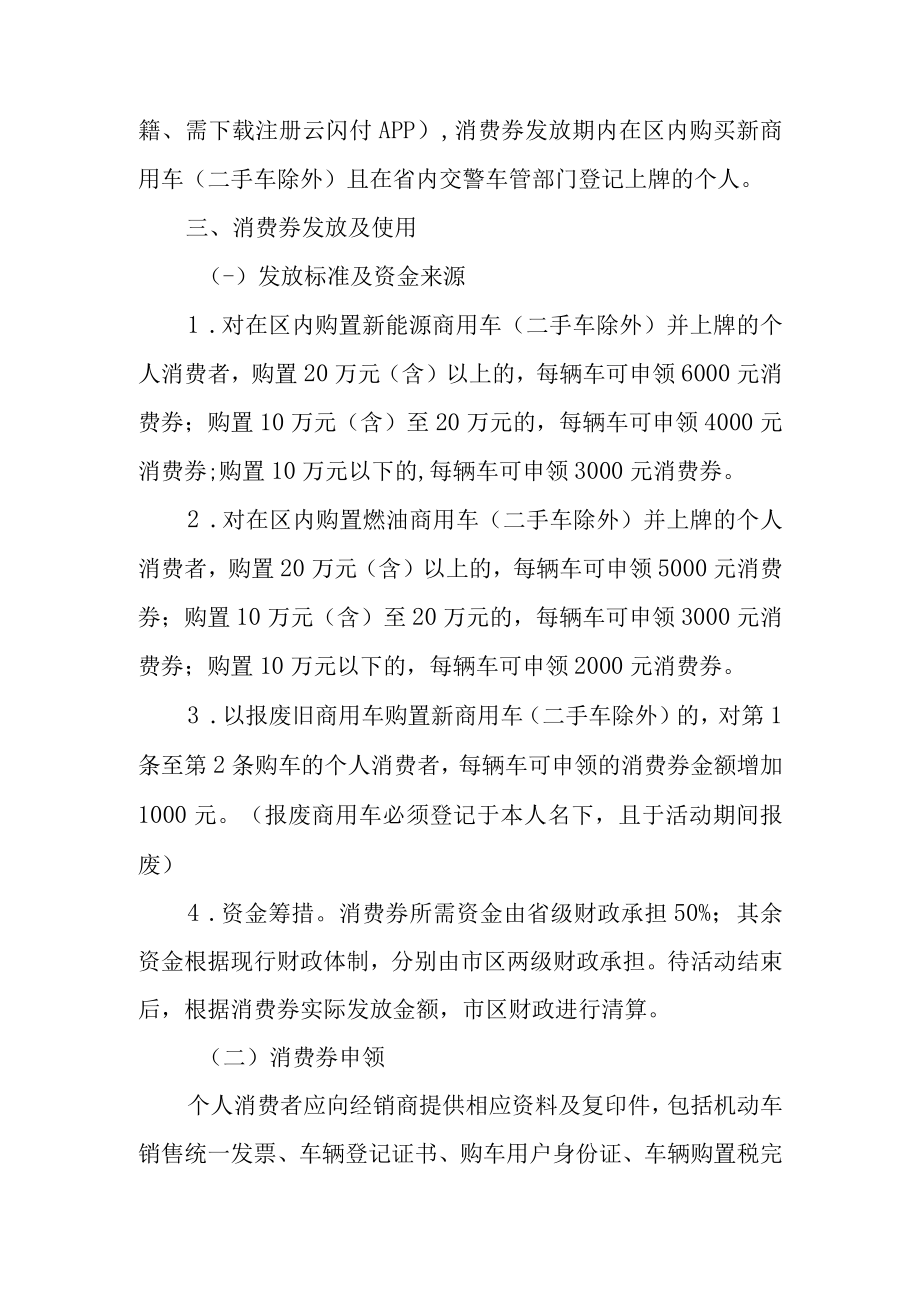 2023年商用汽车消费券发放实施细则.docx_第2页