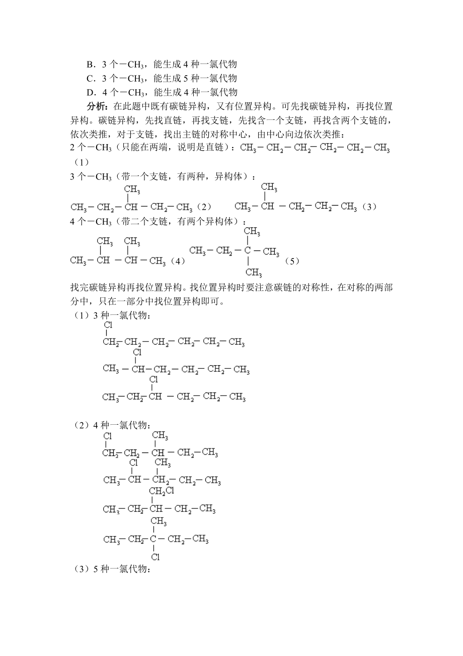 第五章烃的衍生物专项训练-饶平二中欢迎您饶平二中.docx_第2页