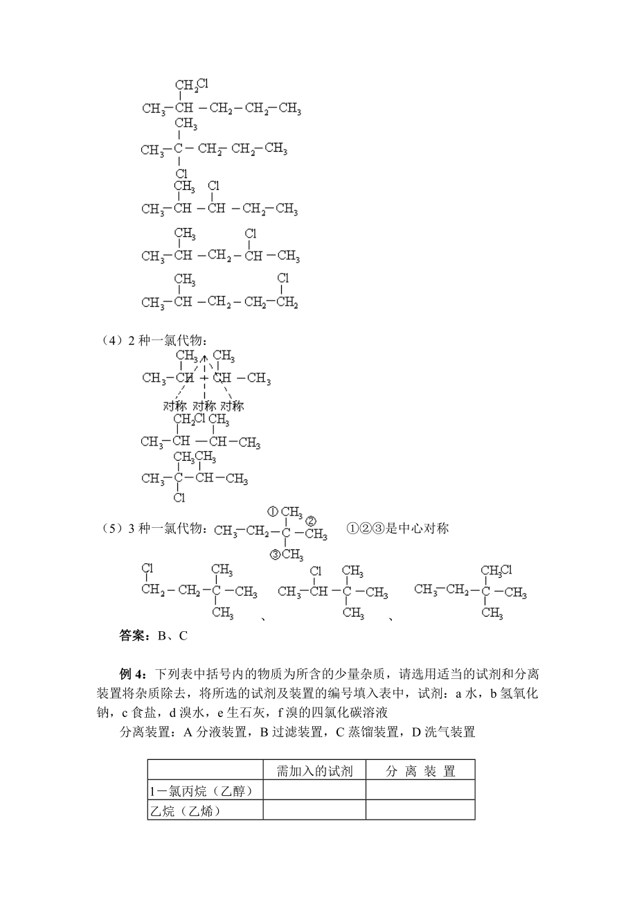 第五章烃的衍生物专项训练-饶平二中欢迎您饶平二中.docx_第3页